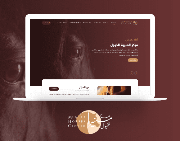 مركز المنيرة للخيول