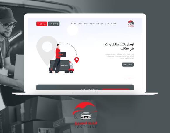 الخط السريع للتوصيل