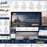 ChatGPT Image Jul 29 2026 01 27 33 AM أفضل شركة لتصميم مواقع في مكة المكرمة