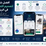 ChatGPT Image Jul 29 2026 02 07 46 AM أفضل شركة لتصميم التطبيقات في الرياض