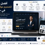 ChatGPT Image Jul 29 2026 03 15 53 AM أفضل شركة لتصميم موقع شخصي في جدة
