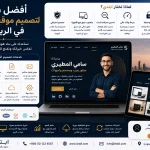 ChatGPT Image Aug 1 2026 05 34 23 AM أفضل شركة لتصميم موقع شخصي في الرياض