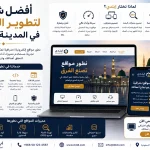 أفضل شركة لتطوير المواقع في المدينة المنورة 4 ChatGPT Image Aug 16 2026 01 27 25 AM أفضل شركة لتطوير المواقع في المدينة المنورة