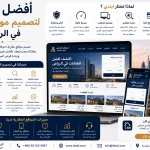 أفضل شركة لتصميم موقع عقاري في الرياض 5 ChatGPT Image Aug 17 2026 12 59 26 PM أفضل شركة لتصميم موقع عقاري في الرياض