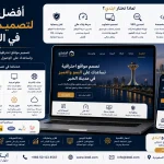 أفضل شركة لتصميم مواقع في الخبر 4 ChatGPT Image Aug 9 2026 12 18 51 AM أفضل شركة لتصميم مواقع في الخبر