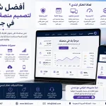 أفضل شركة لتصميم منصة إلكترونية في جدة 3 Codex Image 30 Aug 2026 05 51 19 أفضل شركة لتصميم منصة إلكترونية في جدة