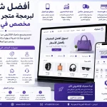 أفضل شركة لبرمجة متجر إلكتروني مخصص في الرياض 3 ChatGPT Image Sep 2 2026 01 24 45 AM أفضل شركة لبرمجة متجر إلكتروني مخصص في الرياض