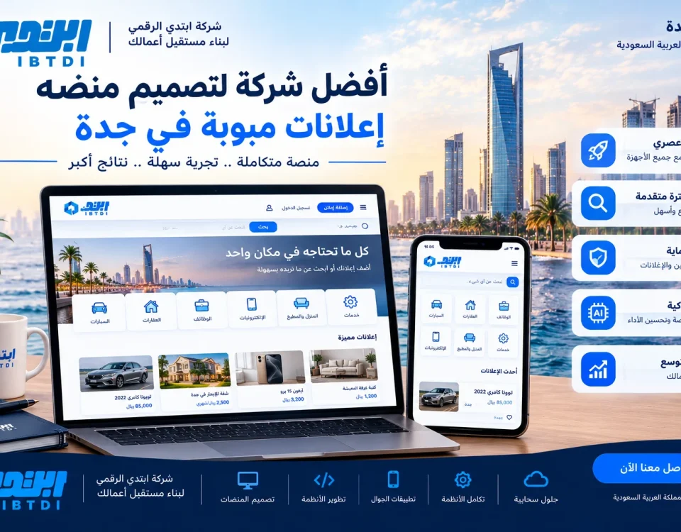 download 1 أفضل شركة لتصميم منصة إعلانات مبوبة في جدة